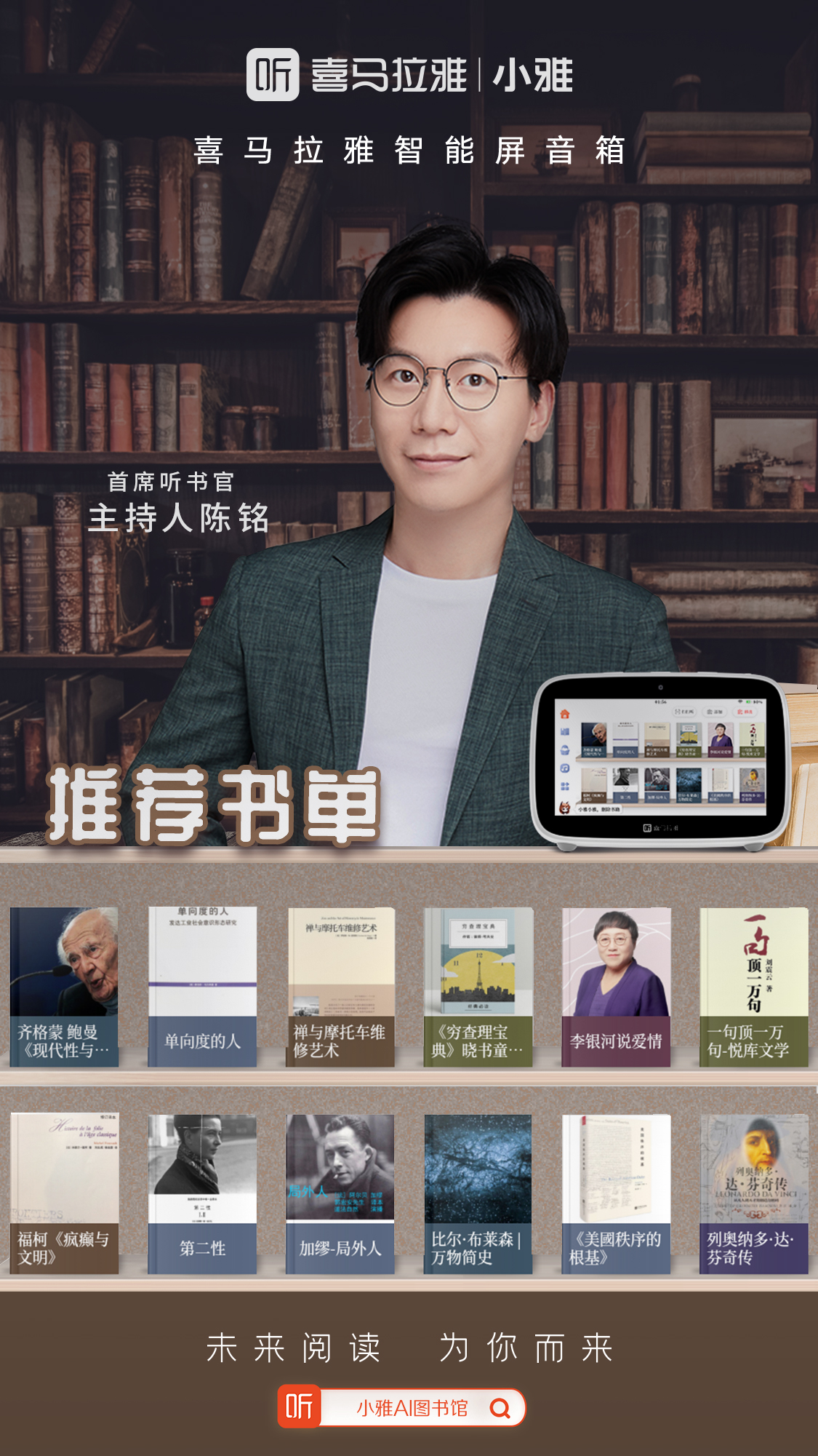 我懂閱讀的熱愛，這個夏天喜馬拉雅用小雅AI圖書館圈粉“讀書人”