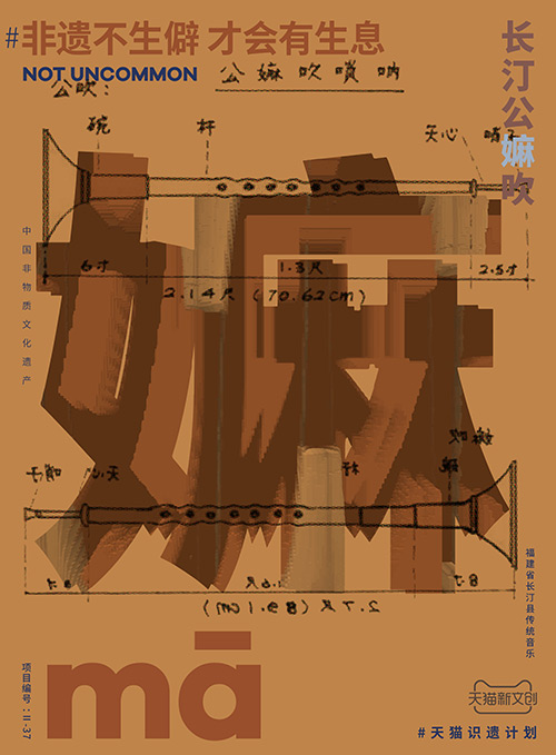 儋、畬、鼟會讀幾個？天貓新文創(chuàng)帶你從生僻字開始認(rèn)識非遺