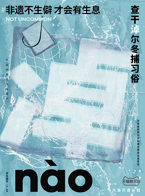 儋、畬、鼟會讀幾個？天貓新文創(chuàng)帶你從生僻字開始認(rèn)識非遺