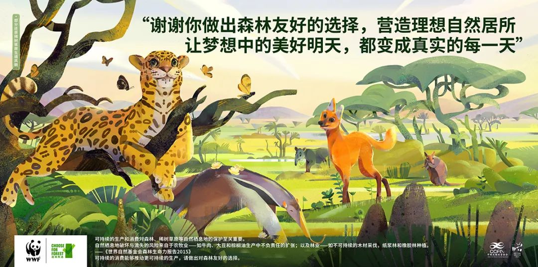 WWF×黃渤：一封來(lái)自森林“代言人”的感謝信