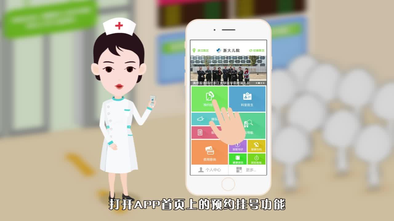 浙江大學兒童醫(yī)院APP動畫宣傳片